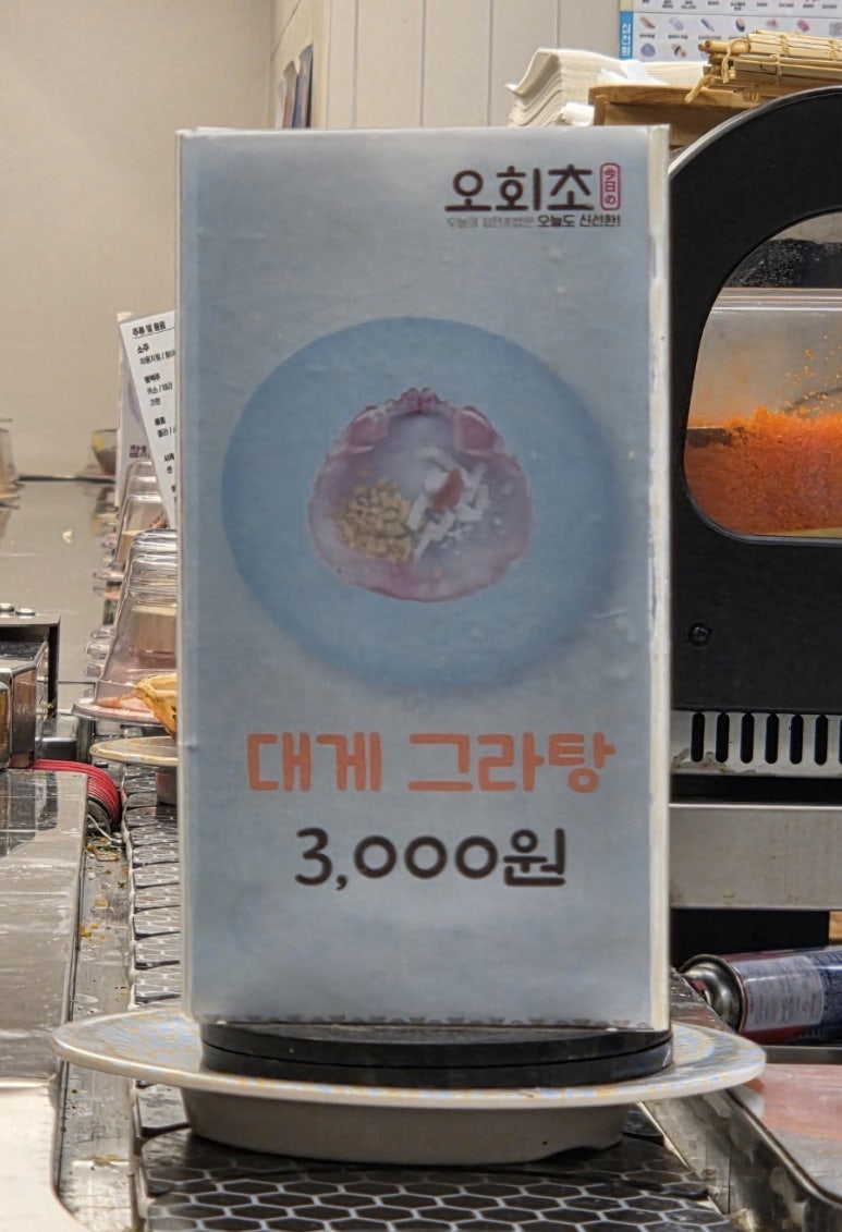 오늘의회전초밥동탄여울공원점 이미지