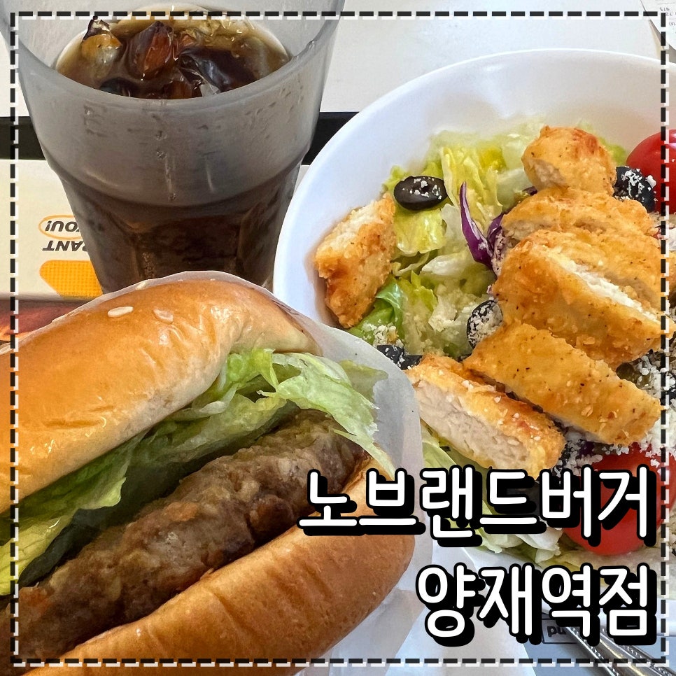 롯데리아 양재역점 이미지