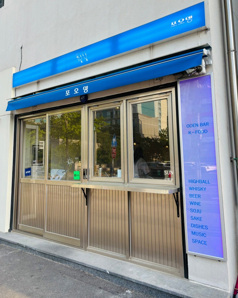 포오뎅 이미지