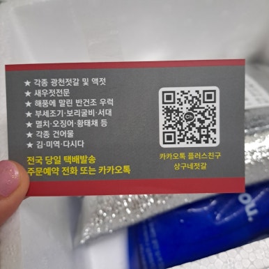 서산젓갈;건어물 이미지