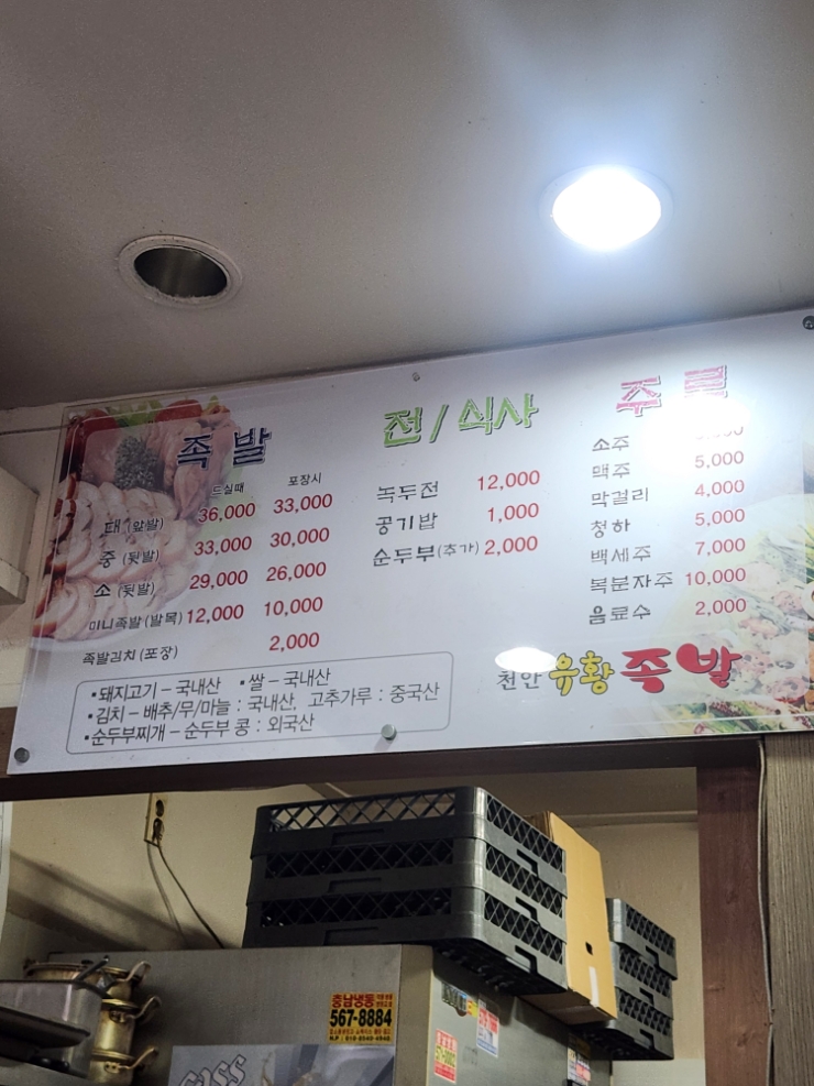 천안유황족발 이미지