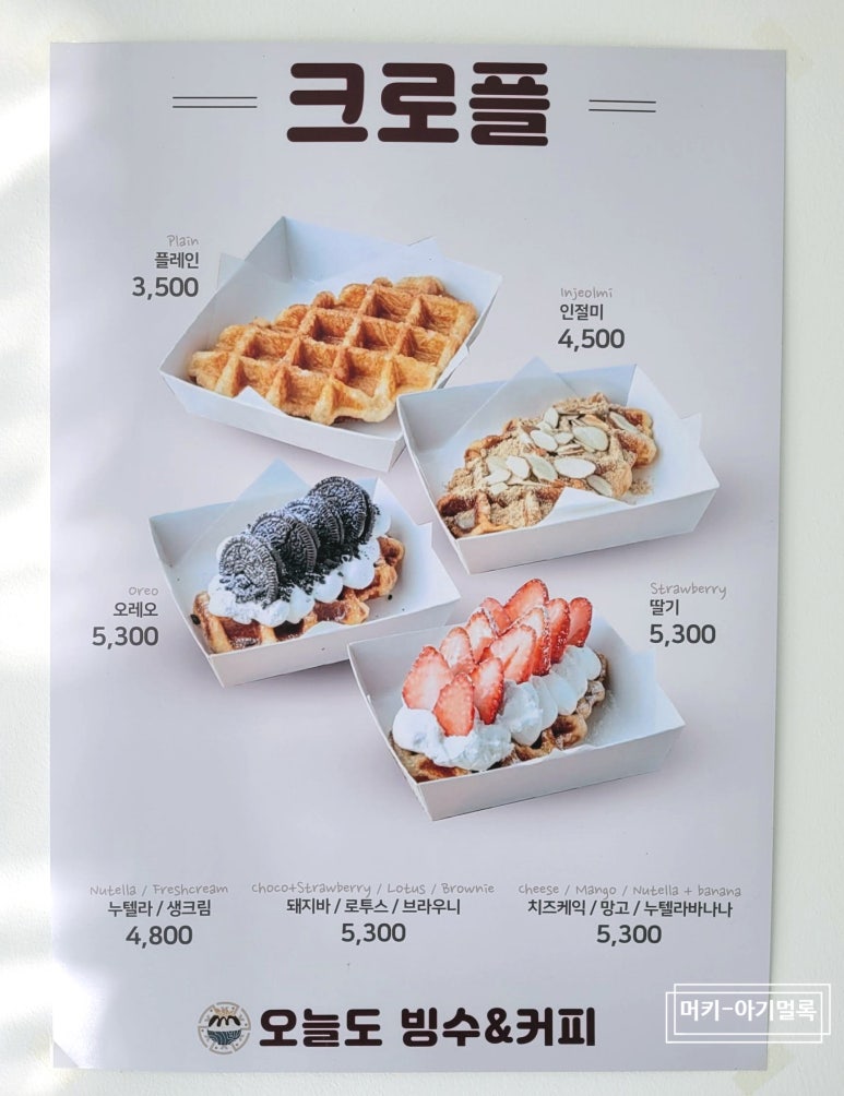 오늘도빙수 비전점 이미지
