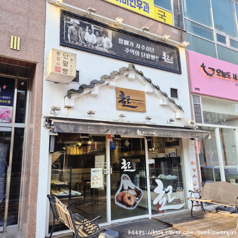 빵장수단팥빵 대전유성점 이미지