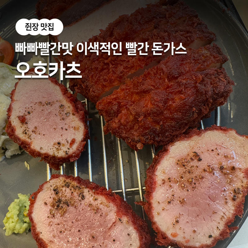 오호카츠 대구혁신도시점 이미지