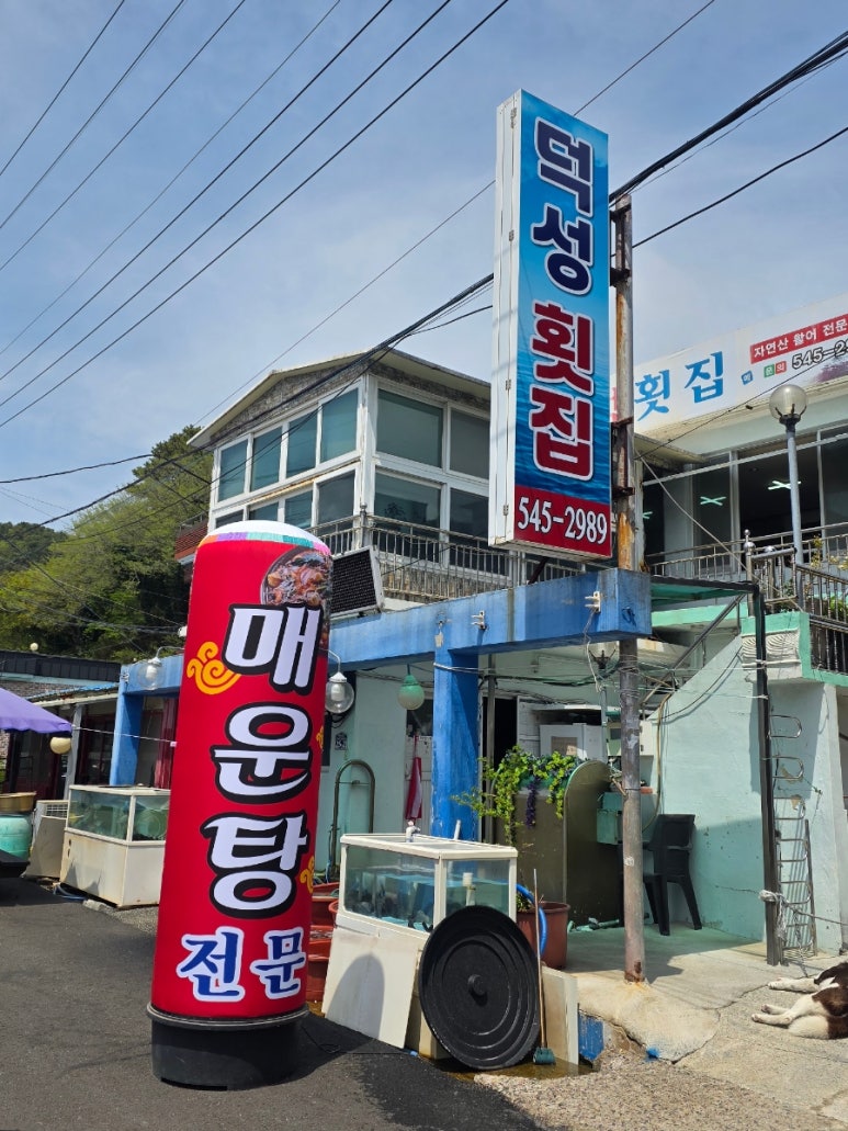 덕성횟집 이미지