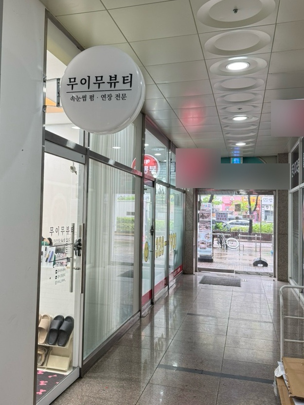 무이무뷰티 이미지