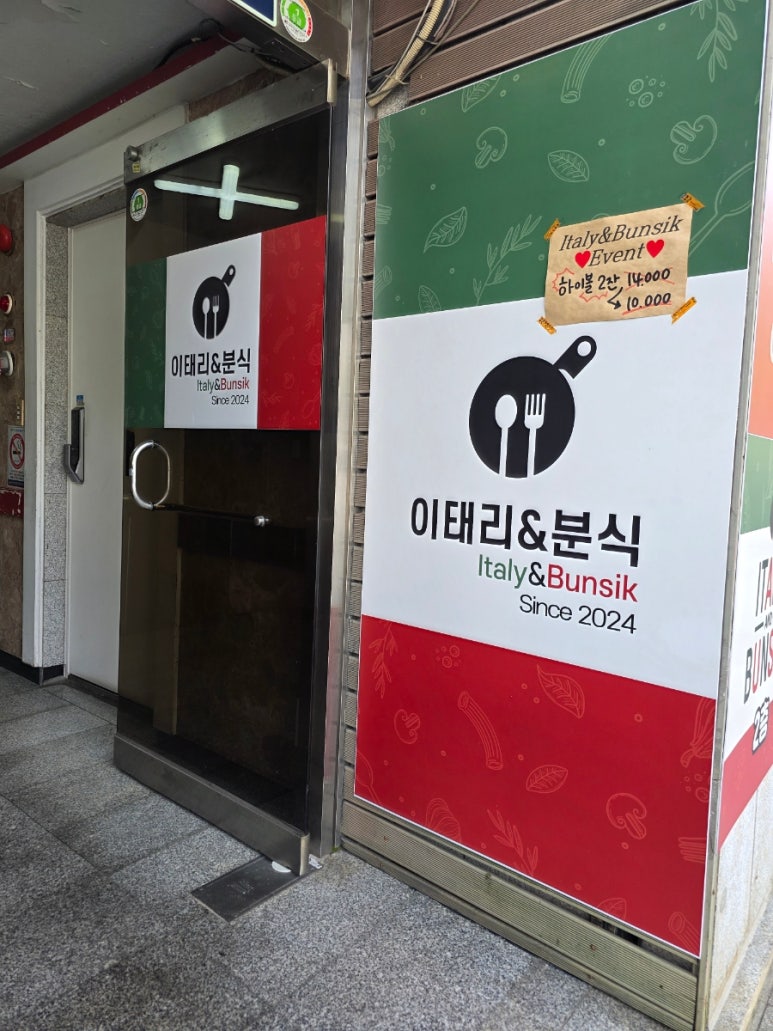 이태리 분식 이미지