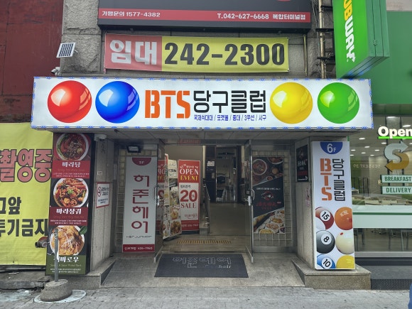 친구당구클럽 이미지