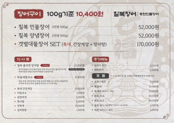 칠복장어 이미지
