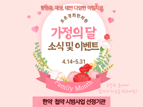 조은경희한의원 이미지