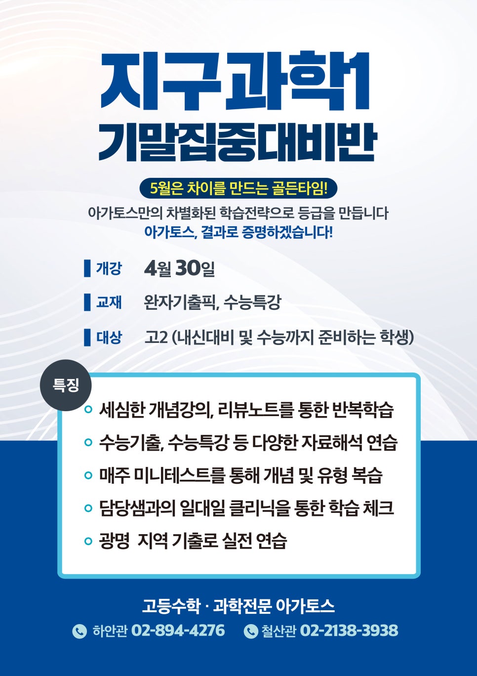 아가토스학원하안관 이미지