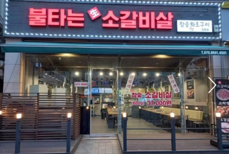 불타는생소갈비살 이미지
