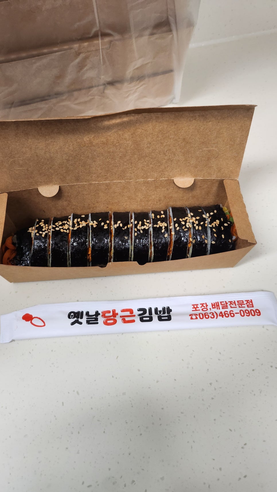 옛날당근김밥 이미지