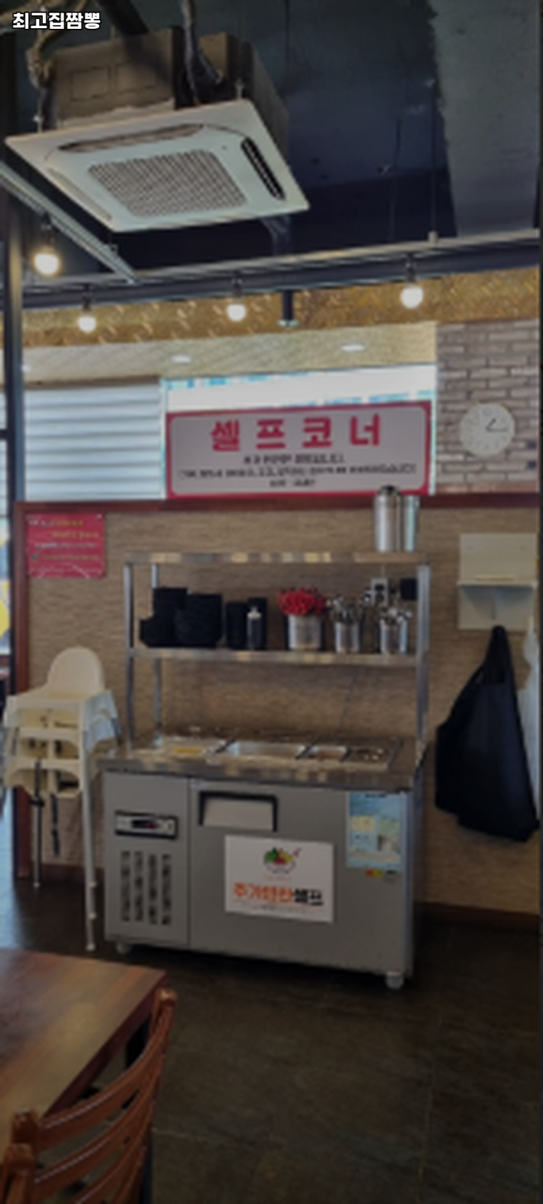 최고집짬뽕 이미지