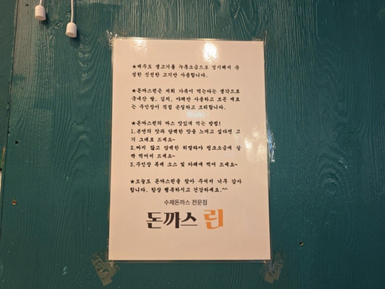 돈까스린 이미지