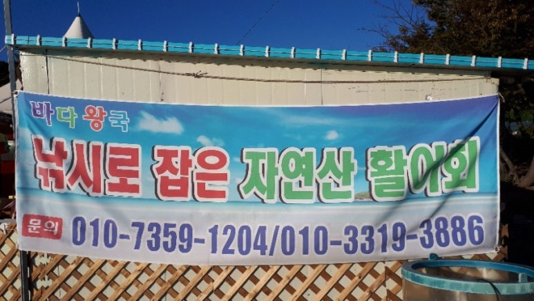 바다에횟집 이미지