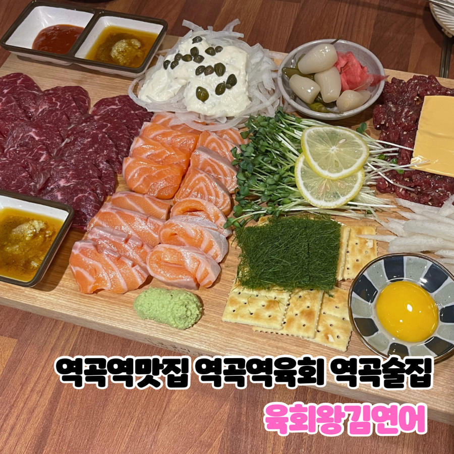육회왕김연어 이미지