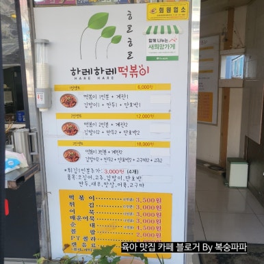 하레하레떡볶이 이미지