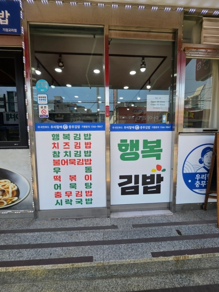 우리할매충무김밥 이미지
