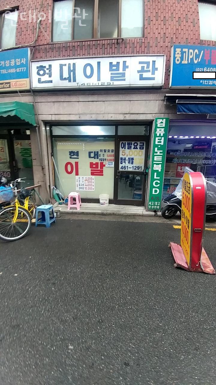 현대이발관 이미지