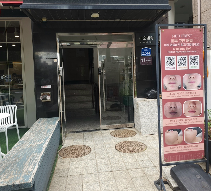 미더베스트 홍대점 이미지