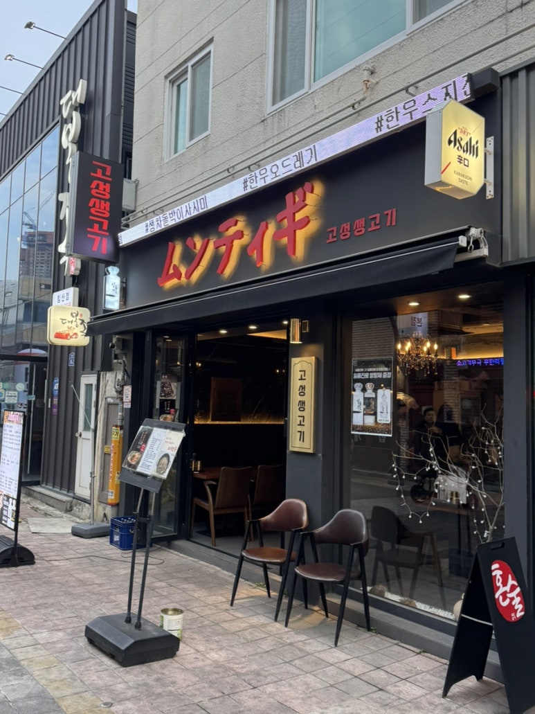 고성생고기 이미지