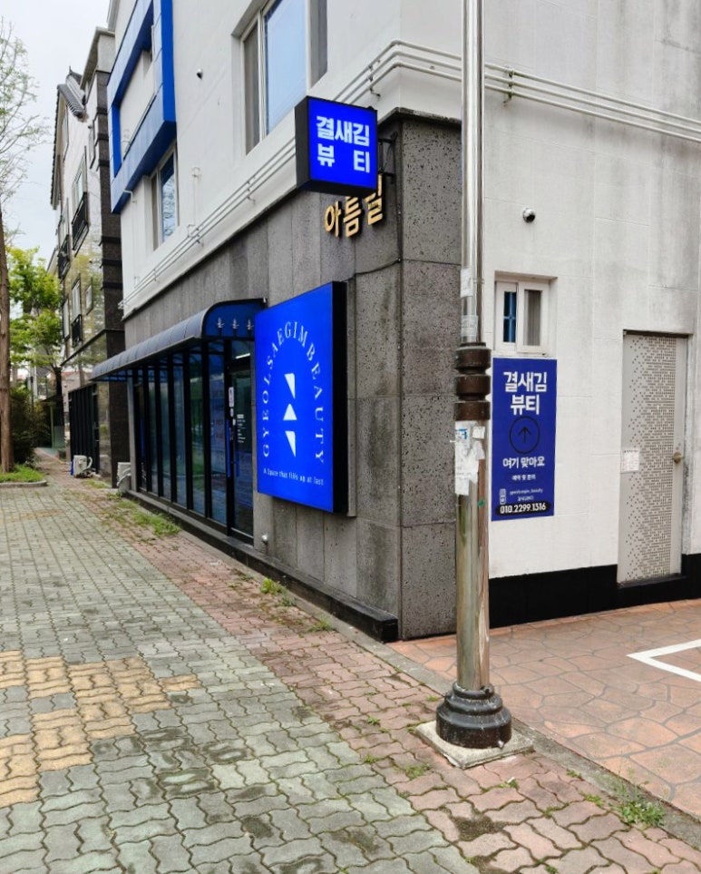 결새김뷰티 이미지
