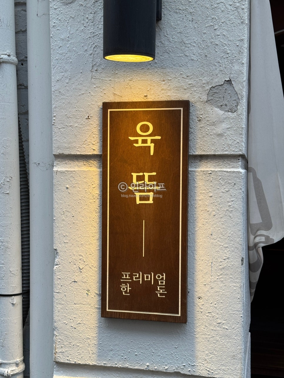 육뜸 2호점 사진 2