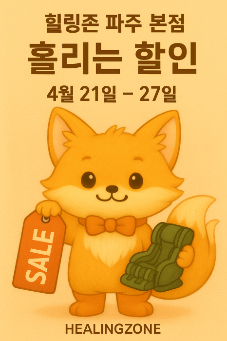 힐링유통 이미지