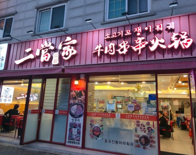 소고기꼬챙이훠궈 이미지