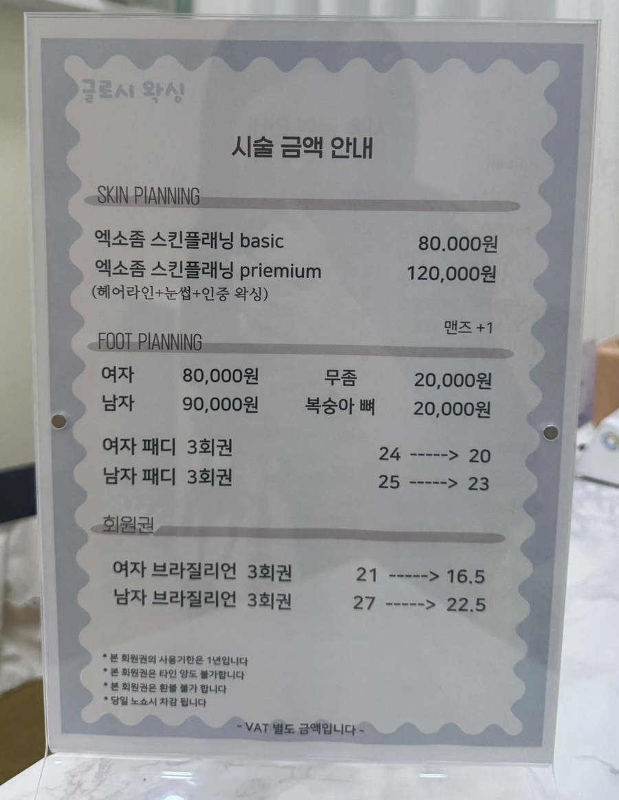 글로시 왁싱&뷰티 이미지