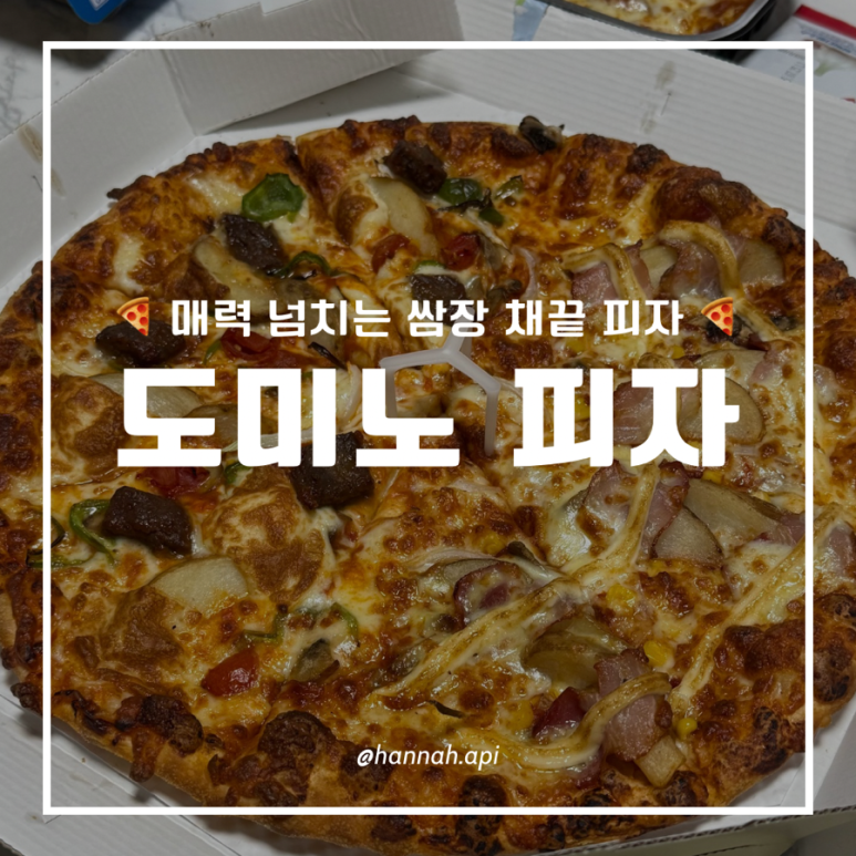 도미노피자보라매점 이미지