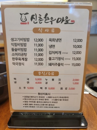신촌한우마을 이미지