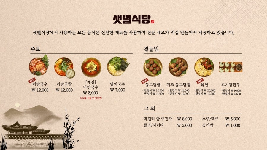 샛별국수 이미지