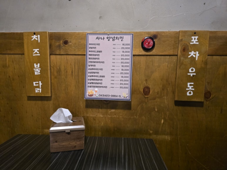 사나포차 충북단양점 이미지