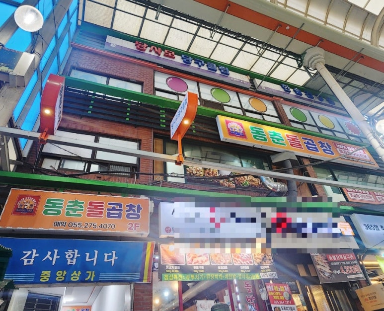 동춘돌곱창창원 이미지
