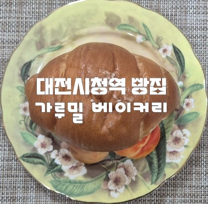 베이커리카페가루밀 이미지