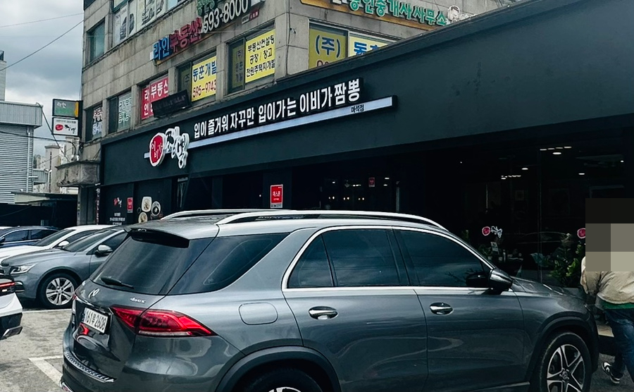 이비가짬뽕남양주 이미지