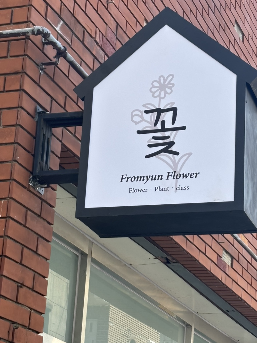 프롬미니플라워 이미지