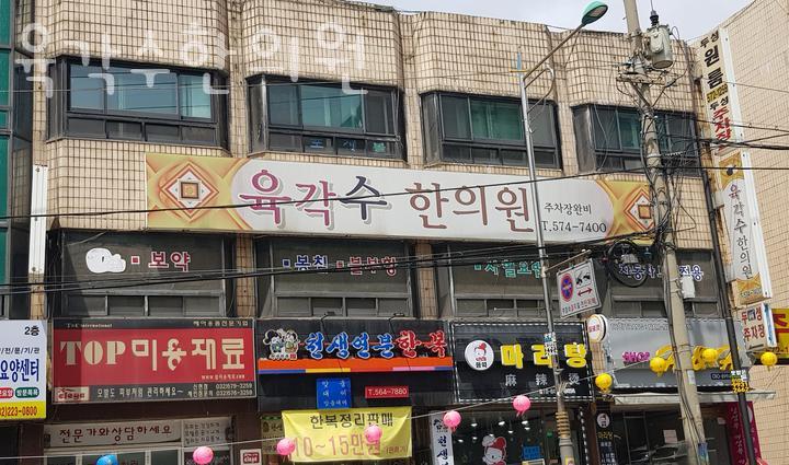 육각수한의원 이미지