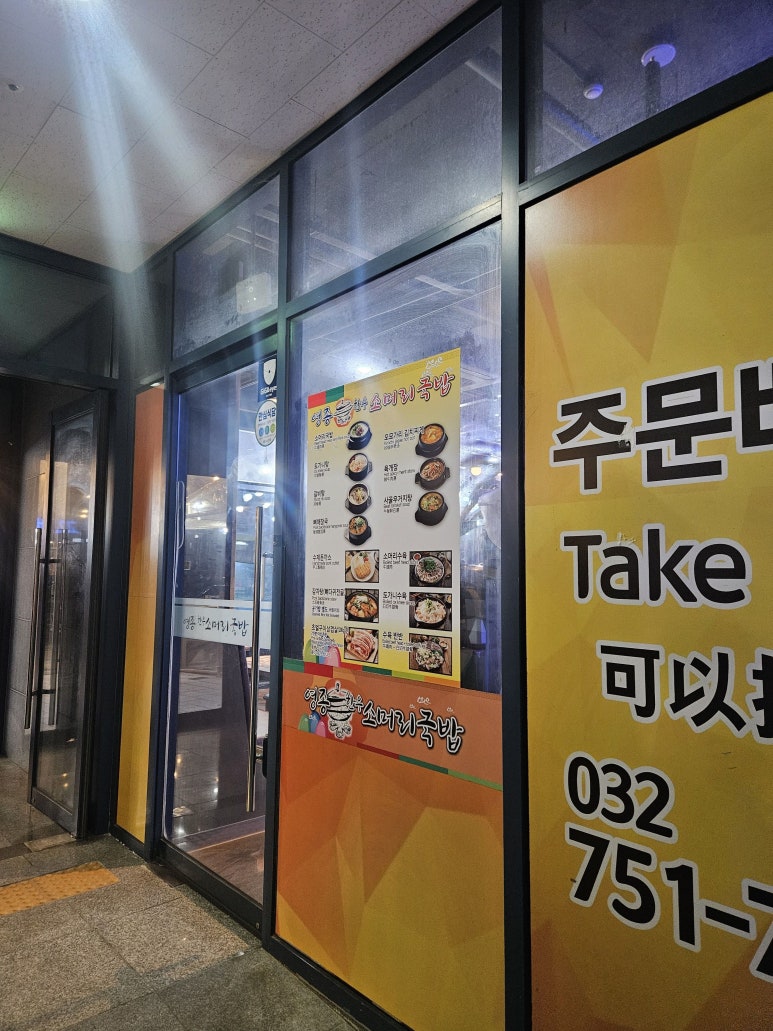 은하수 소머리국밥 이미지