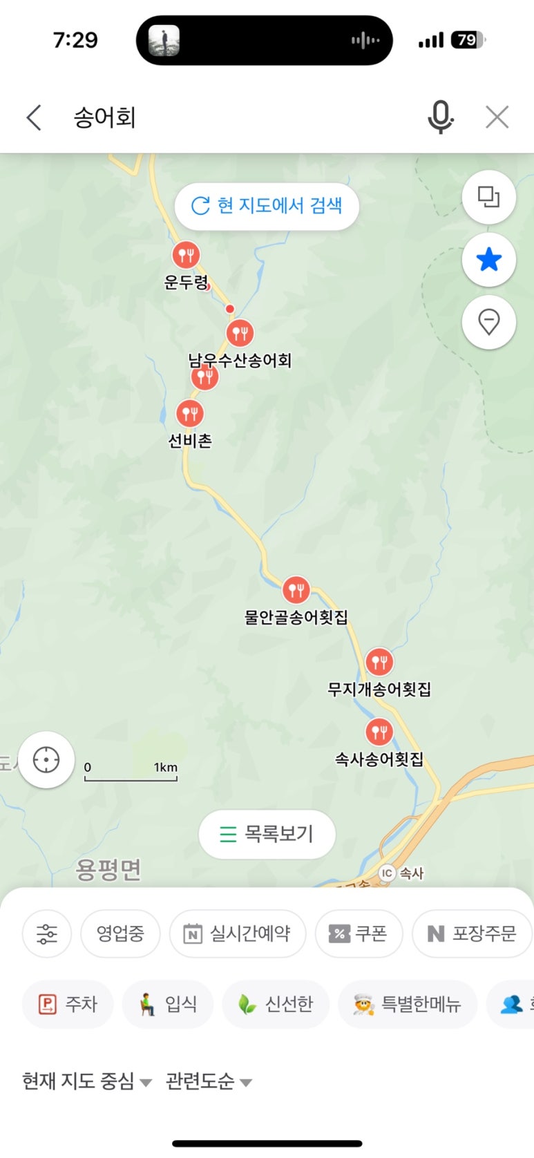 무지개송어횟집 이미지