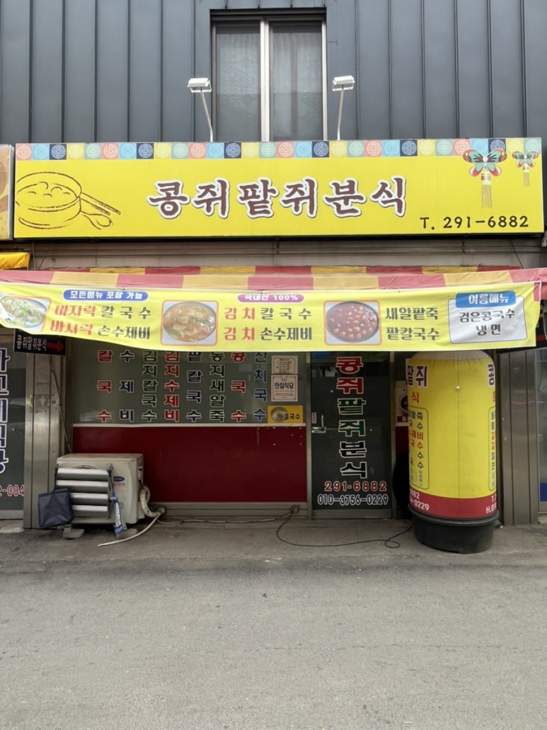 콩쥐분식 이미지