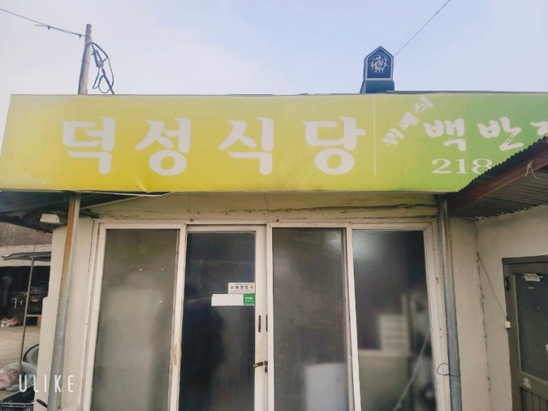 하나식당 백반전문점 이미지
