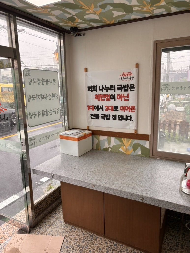 나누리국밥 이미지