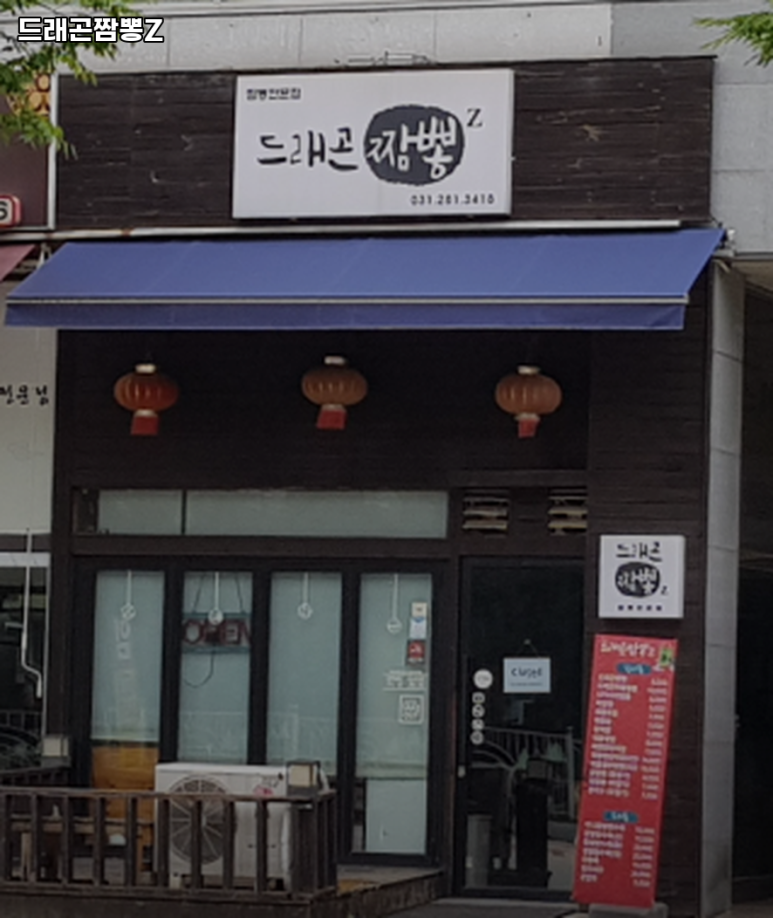 짬뽕Z 이미지