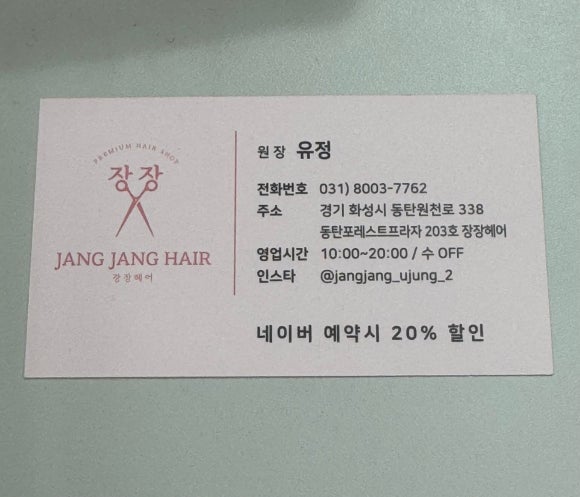 장장헤어 이미지