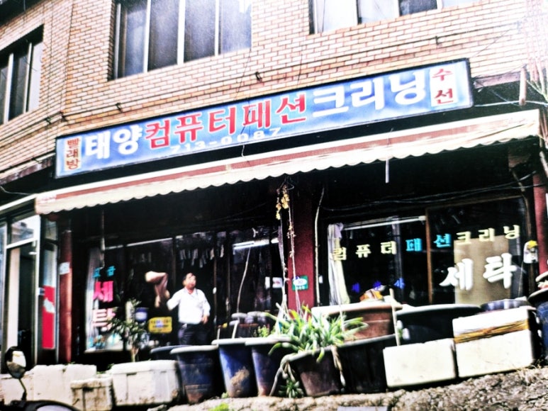 태양컴퓨터클리닝 이미지