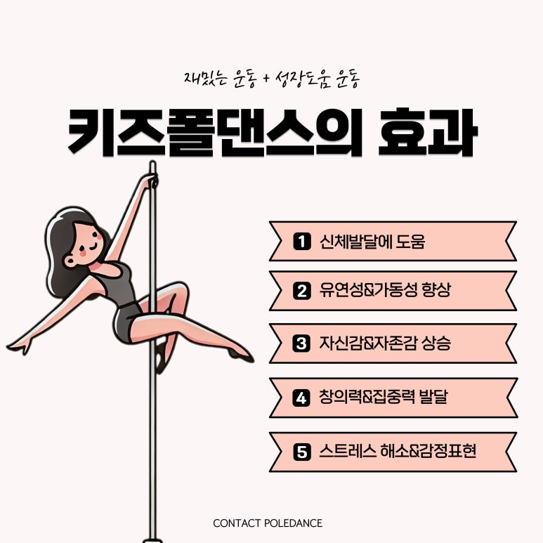 컨택폴댄스 이미지