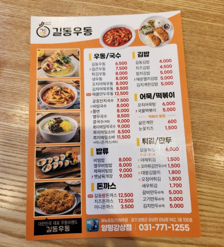 길동우동양평강상점 이미지